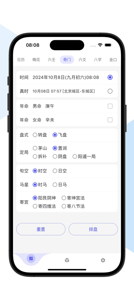 Pantalla de configuración de Qi Men Dun Jia en la aplicación Yi Rui Notes con parámetros metafísicos chinos.