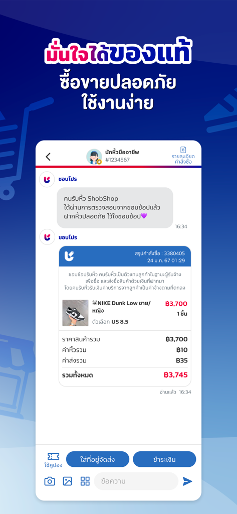 ชอบโปร - ShobPro - A screenshot of the ShobPro app chat interface showing a personal shopper purchase summary for Nike shoes