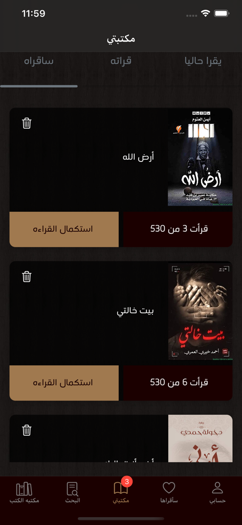 مكتبه الكتب - Interface of an Arabic ebook application showing a personal library and reading progress