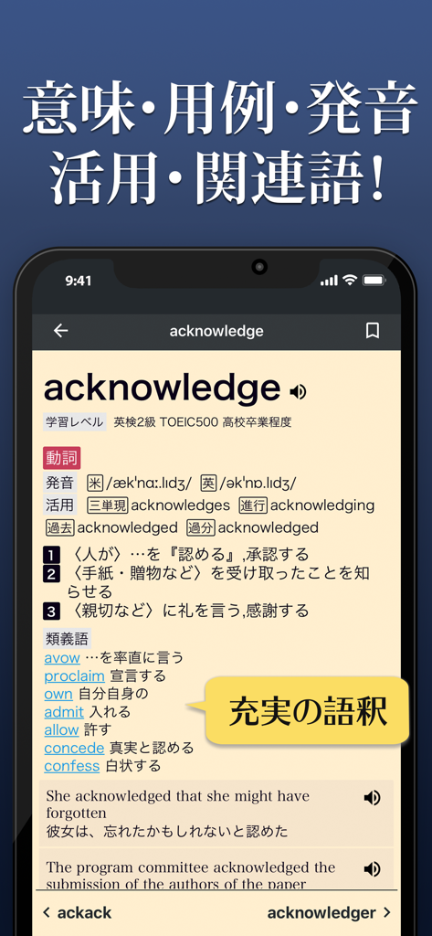 英和辞典 - 英語辞書アプリ - Application de dictionnaire anglais-japonais montrant la signification du mot, les synonymes et les exemples d'utilisation du mot 'acknowledge'.