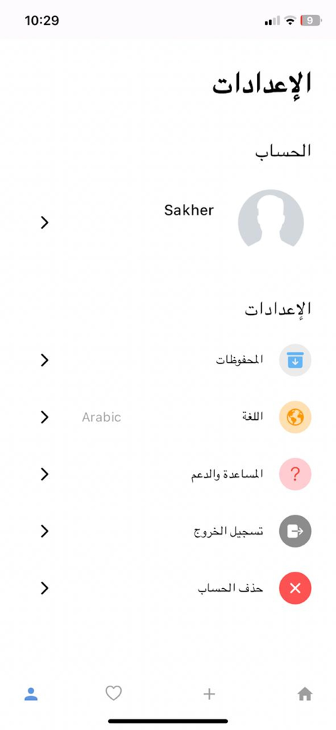 Haraj KSA - Haraj KSA app settings page displaying user profile and account options in Arabic