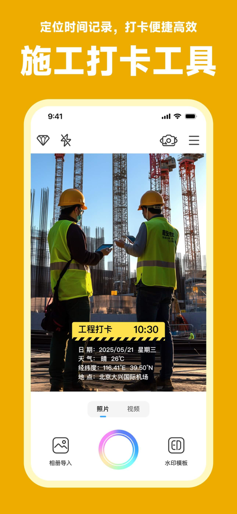 Watermark Camera app interface showing a construction site photo with time and location stamps