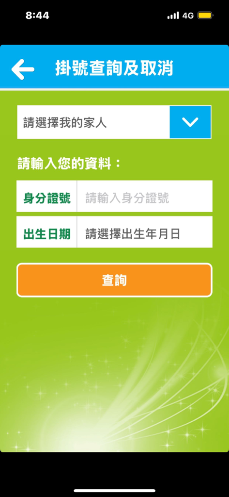 Landseed International Hospital registration lookup and cancellation screen