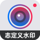 自定义水印相机
