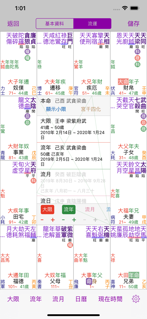 Professional Zi Wei Dou Shu astrology chart interface with Chinese characters and star details