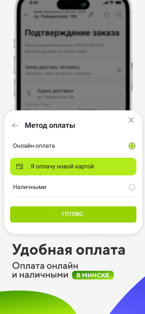 Delivio: еда и продукты - Delivio mobile app interface showing payment options for online card payment and cash on delivery.
