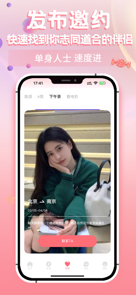 轻奢小圈-同城私密旅行交友app - Luxury Lifestyle Circle app interface showing a travel companion profile and invitation