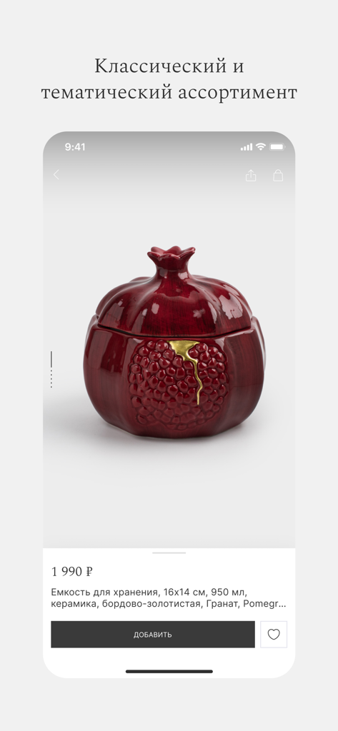 Kuchenland: товары для дома - A decorative red ceramic pomegranate storage jar with gold accents displayed in the Kuchenland Home app