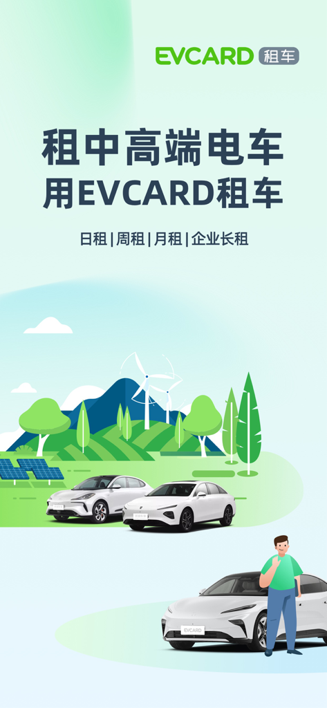 EVCARD rental app promotion featuring electric cars in a green landscape with solar panels and wind turbines