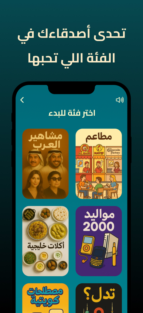 Mobile screen showing category selection for the Madri Arabic charades game with culturally relevant themes like celebrities and regional food
