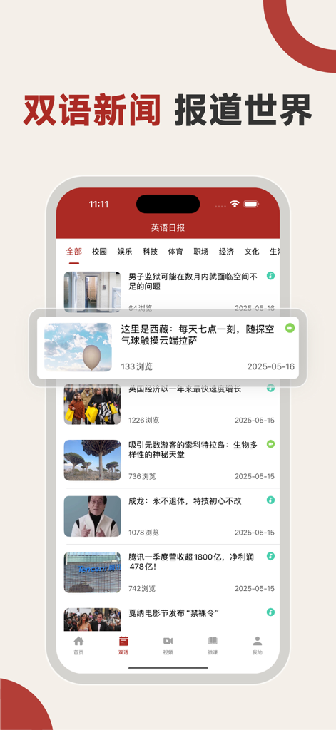 iTed英语演讲-TED演讲视频学习英语听力和英语口语 - A mobile app interface showing a list of bilingual English news articles with Chinese headlines and preview images.