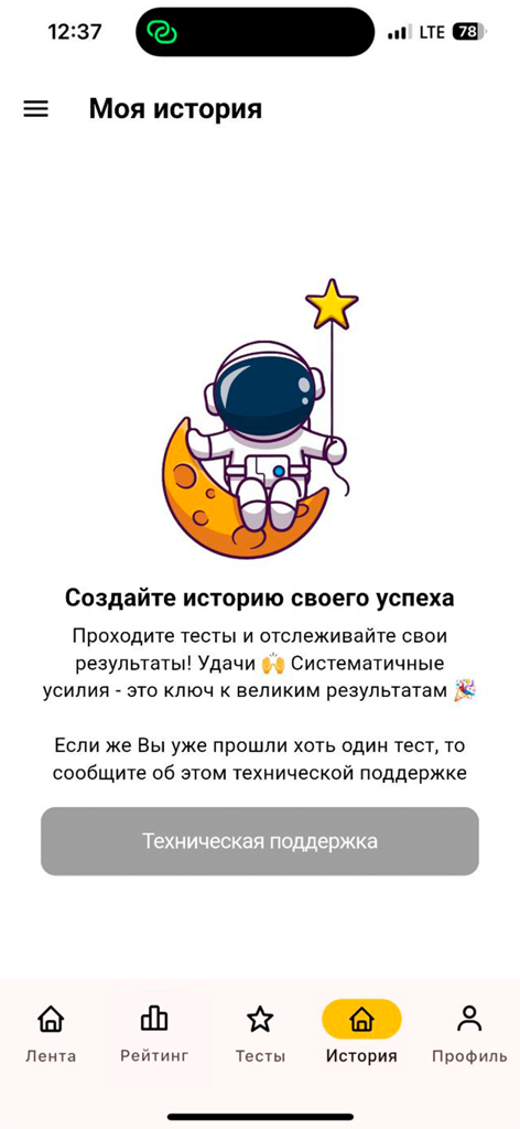 MegaSchool app history screen featuring a motivational astronaut character sitting on a moon