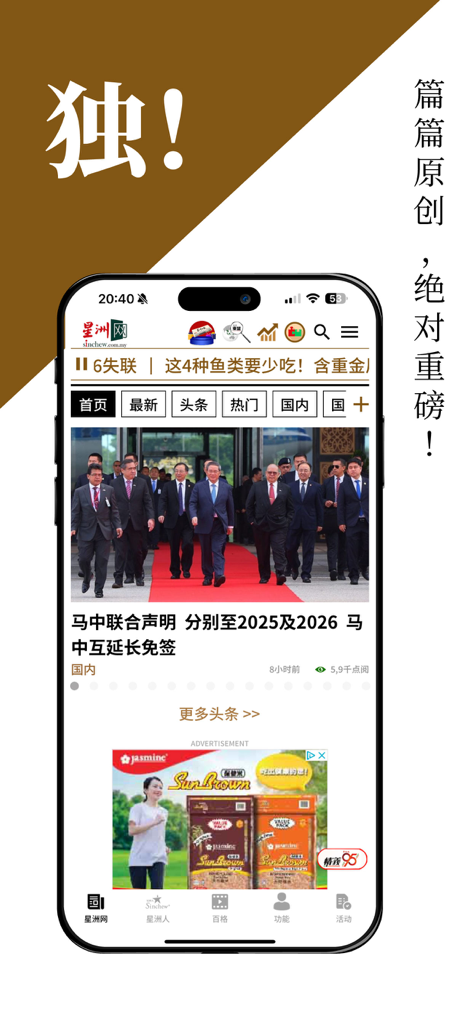Sin Chew Daily news app interface showing Chinese news articles on an iPhone screen.