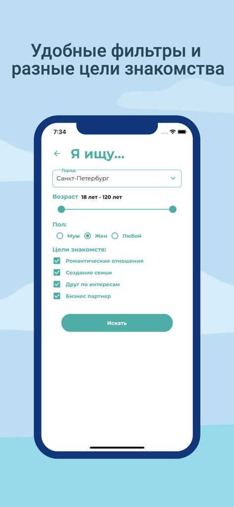 JEvents Jewish Dating App - Search filter screen in the JEvents Jewish dating app showing options for location age gender and relationship goals
