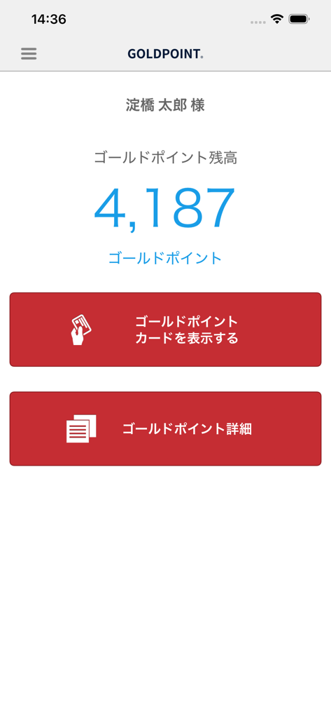 ヨドバシゴールドポイントカードモバイルアプリのインターフェース。ポイント残高4,187とナビゲーションボタンが表示されています。