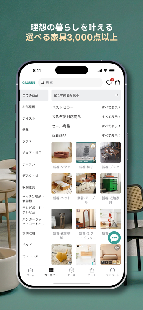 CAGUUU（カグー）：欲しい家具に出会える - Interfaz de la app de muebles CAGUUU que muestra varias categorías de muebles y artículos de decoración para el hogar minimalista