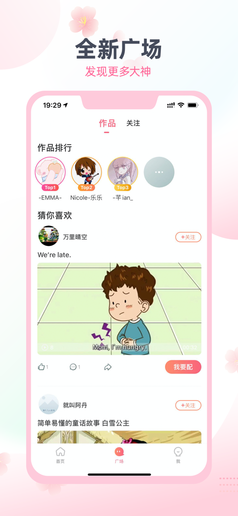 日语趣配音-轻松学日语 - Social plaza screen of the Japanese Fun Dubbing app showing user rankings and anime dubbing videos.