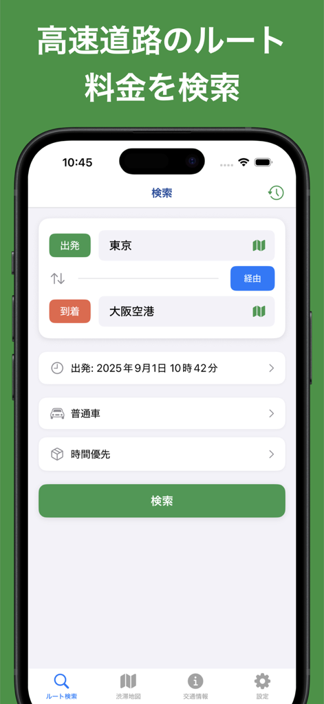 Expressway Nav app interface for searching Japanese highway routes and calculating toll fees