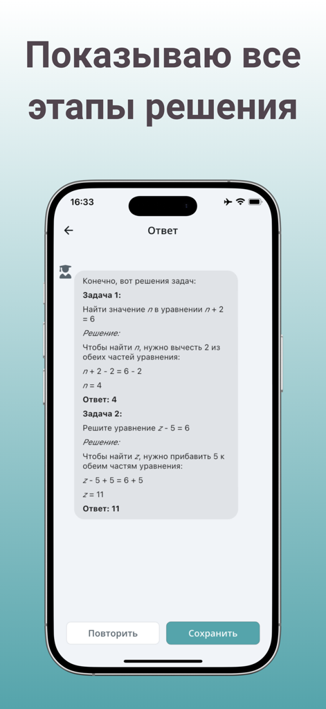 Smartphone screen showing step-by-step math problem solutions in Russian.