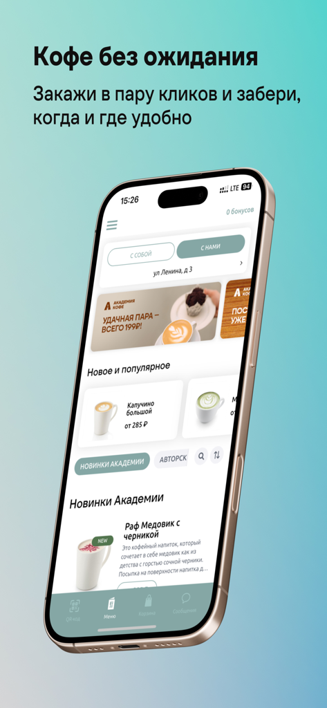 Академия Кофе - Smartphone screen showing the menu and mobile ordering interface of the Coffee Academy app
