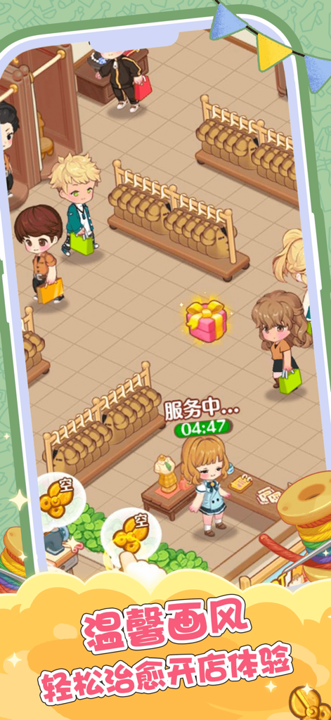 街角服装店 - A mobile game screenshot of a boutique management simulation featuring cute chibi characters and clothing racks