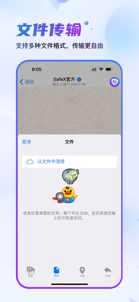 SafeX - 聚焦跨区域办公协同 - Pantalla de la aplicación móvil SafeX que muestra las opciones de selección y transferencia de archivos con un límite de tamaño de 2 GB