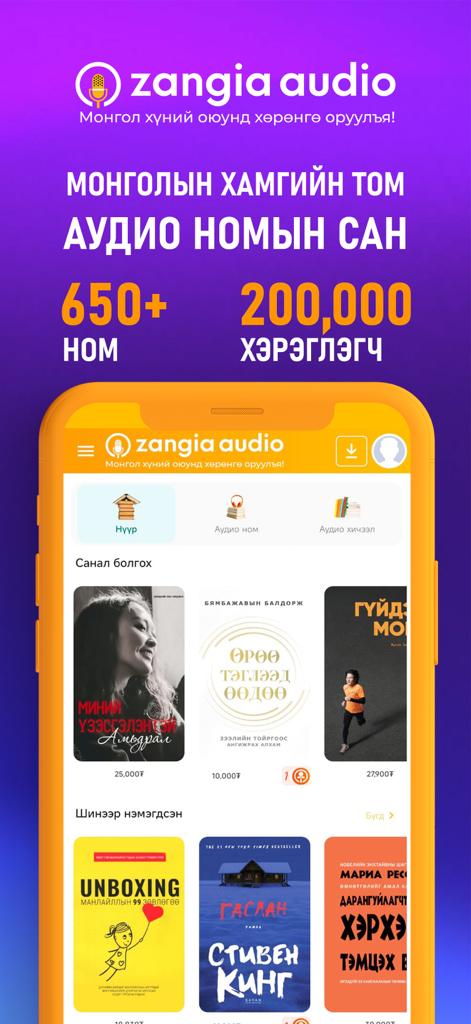 zangia.mn - Interfaccia della libreria di audiolibri Zangia con libri e lezioni in lingua mongola