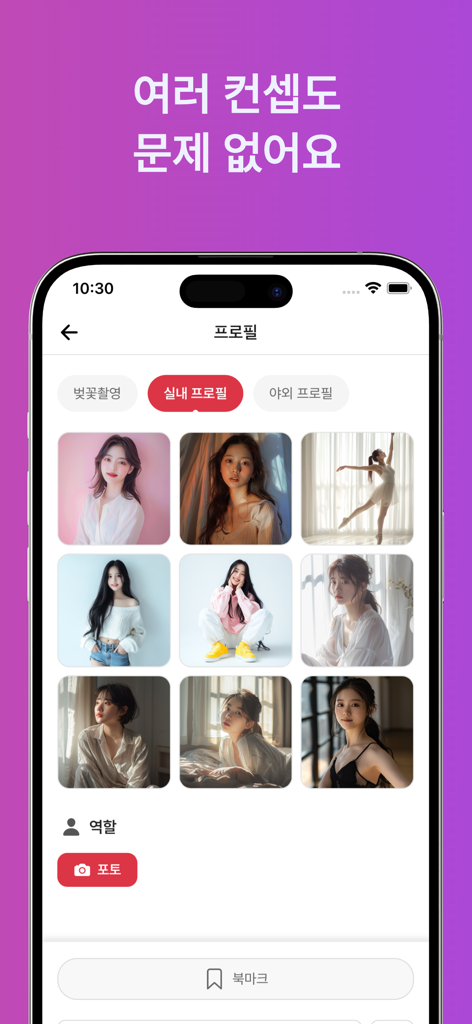 포토라인 - 모델 및 포토그래퍼 구인 플랫폼 상호무페이 - 다양한 예술적 컨셉으로 모델의 사진 포트폴리오 그리드를 표시하는 모바일 앱 인터페이스