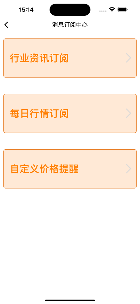 Interface of the gold price app message subscription center with options for news and price alerts