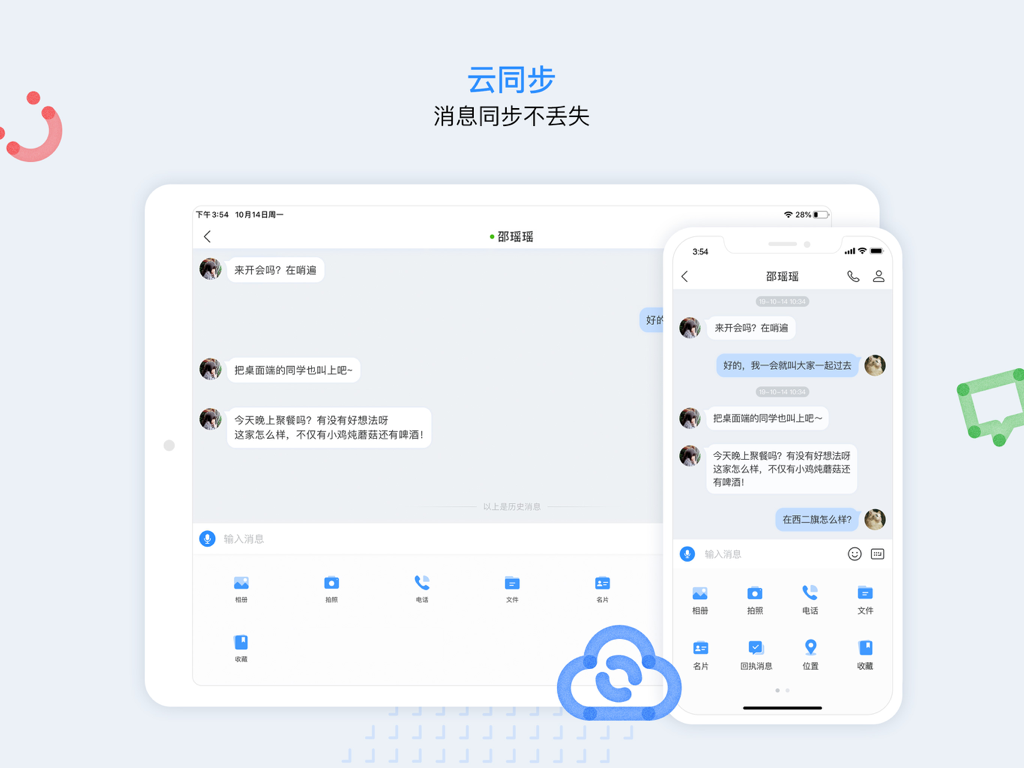 如流 HD：新一代智能工作平台 - Sincronizzazione dei messaggi cloud tra iPad e dispositivi mobili in Infoflow HD