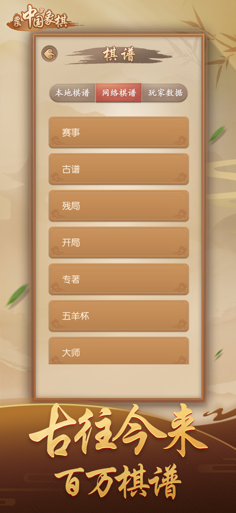 A menu interface showing various categories of Chinese Chess manuals and professional game records