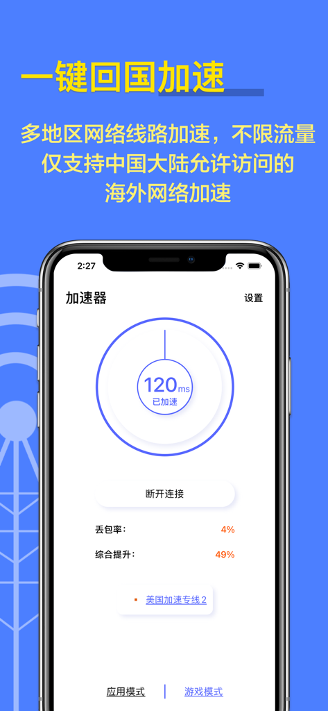 Lao Wang VPN app dashboard showing network latency and connection status