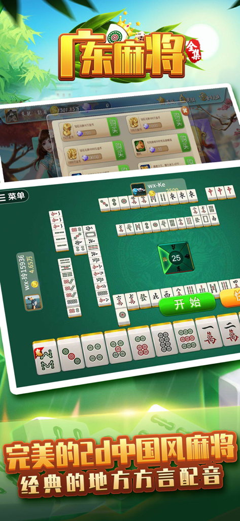 星辰广东麻将-单机版 - Mobile gameplay screen of Guangdong Mahjong showing tiles and an in-game shop menu