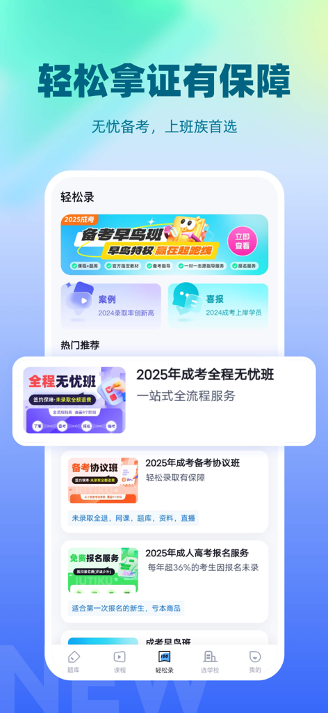 智能手机屏幕显示中国成人教育学习平台，提供2025年考试准备课程和注册服务。