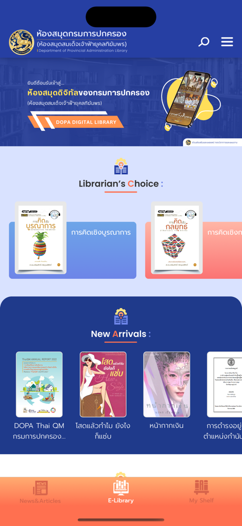 DOPA Library - Interface do aplicativo Biblioteca DOPA exibindo coleções de livros selecionados e novidades.