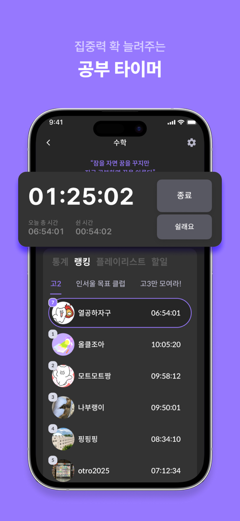 올클-공부타이머, 할일, 챌린지, 영단어, 일기, 명언 - All-Cle mobile app interface showing a focus study timer and a user leaderboard with study times.