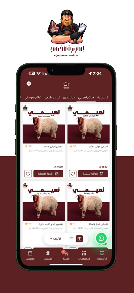 Aljazeera Meatアプリのインターフェイスに、羊とラム肉製品が表示されています