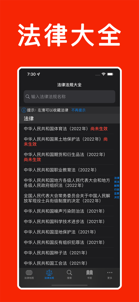 法律法规速查手册-全国性+地方性法律法规文库大全 - Mobile interface of the Chinese laws and regulations handbook app showing a list of statutes in dark mode