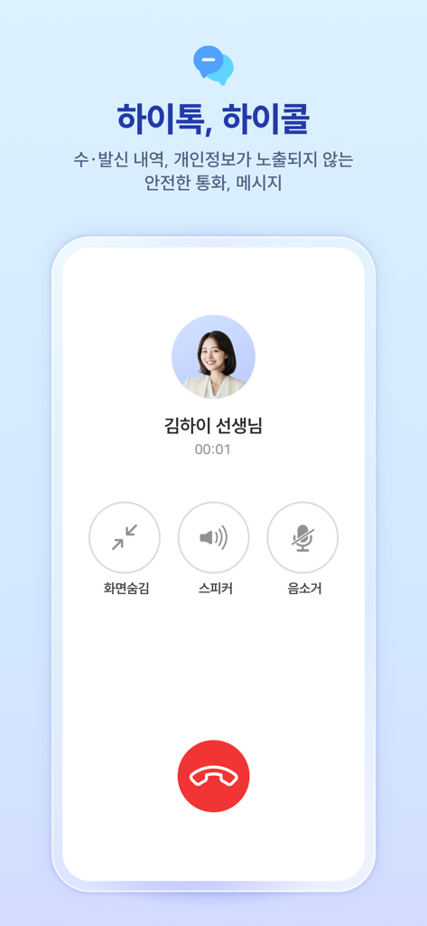 Interface of the Hi-Class app showing an in-app calling feature that protects the personal phone numbers of teachers and parents.