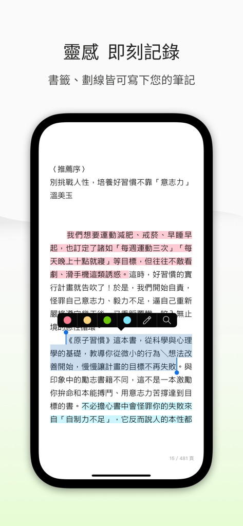 Screenshot of the Books.com.tw e-book app showing highlighted text and note taking tools.