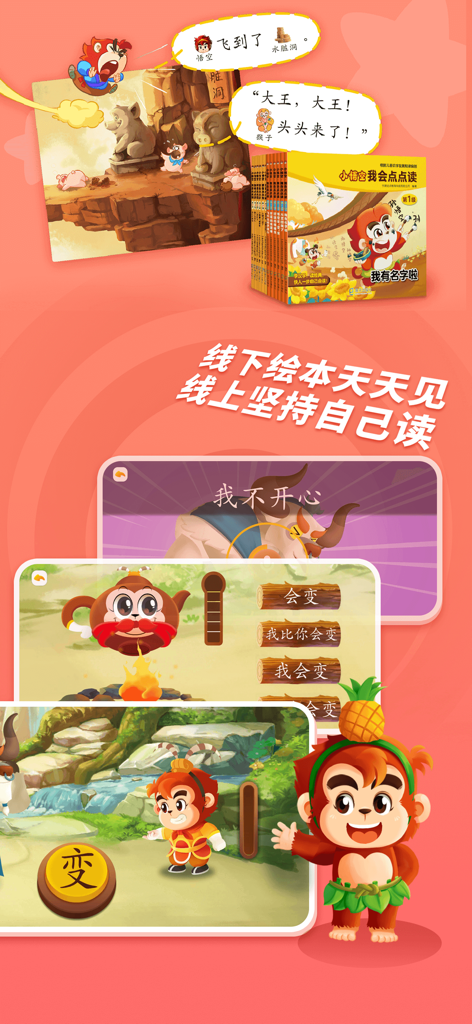 Screenshots der Xiao Wukong Lese-App, die interaktive chinesische Zeichenspiele und Begleitbücher zeigen