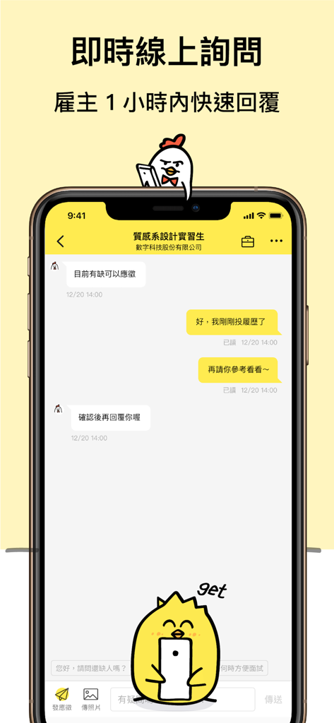 Screenshot of the ChickPT app showing a real-time chat interface between a job seeker and an employer for a part-time internship position.