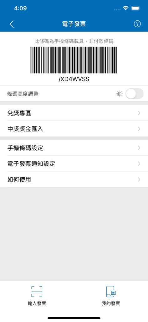 電子支付 - 대만 복권 추첨을 위한 모바일 바코드를 보여주는 Opay 앱 전자 세금계산서 인터페이스.