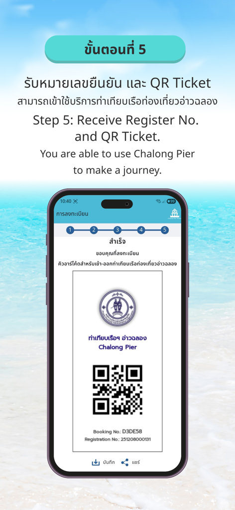 Chalong Pier Phuket - Digital QR ticket and registration confirmation on the Chalong Pier Phuket mobile app
