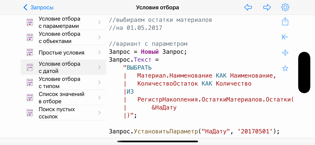 1Cレシピアプリのインターフェースで、ロシア語のデータベースクエリコードスニペットが表示されています。