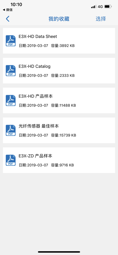 欧姆龙FA世界 - Omron FA World app interface showing a list of saved product data sheets and catalogs