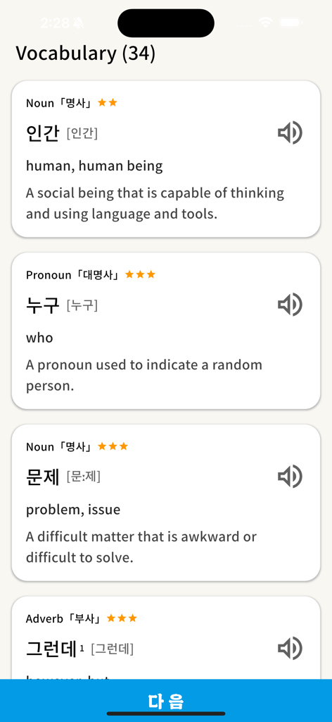 TOPIK - Learn Korean - Korean vocabulary cards with English definitions, phonetic spelling, and audio icons in the TOPIK learning app