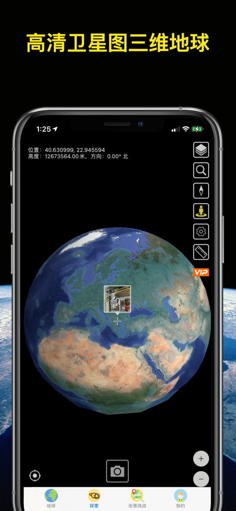 World Street 3D Panoramic Map app interface showing a 3D globe with satellite view and navigation tools