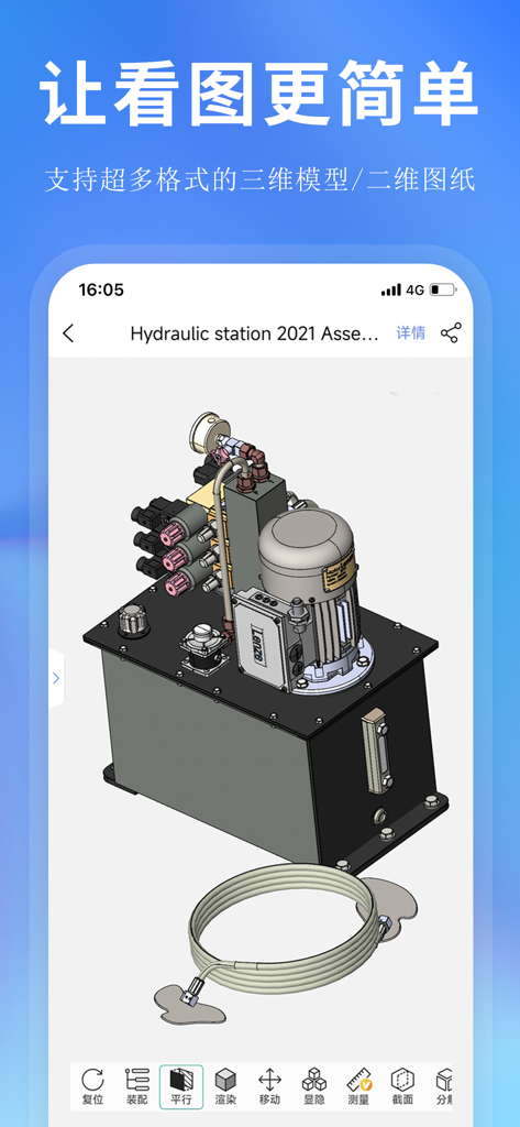 思联三维看图-CAD看图纸 - Aplicación Silian 3D Viewer mostrando un ensamblaje mecánico 3D de una estación hidráulica en un smartphone