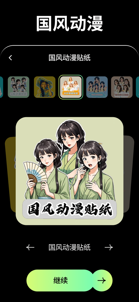 Interface de l'application montrant une sélection d'autocollants anime de style chinois mettant en scène trois personnages en tenue traditionnelle